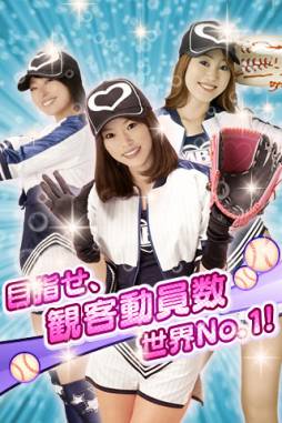 もぎたて美女野球！プリティナイン