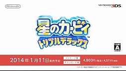 画像ギャラリー No.035のサムネイル画像 / 3DS「星のカービィ トリプルデラックス」は2014年1月11日に発売,パッケージ/ダウンロード版共に4800円。ゲーム内容も少し明らかに