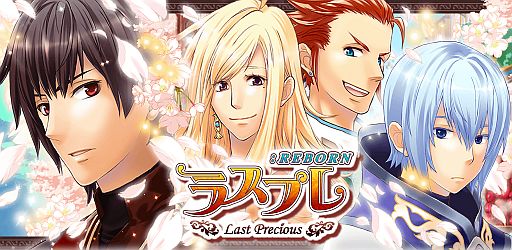画像ギャラリー No.001のサムネイル画像 / 乙女ゲーム「ラスプレ-Last Precious-」iOS版が配信中。人気声優陣が出演