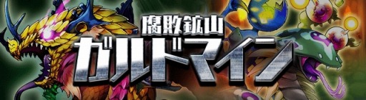 画像ギャラリー No.001のサムネイル画像 / 「ギャザーオブドラゴンズV2」,復刻イベント「グレートミッションVer.3」を開催
