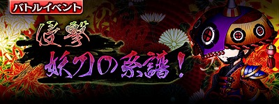 画像ギャラリー No.001のサムネイル画像 / 「ギャザーオブドラゴンズ V2」,イベント“侵撃 妖刀の系譜”が開催