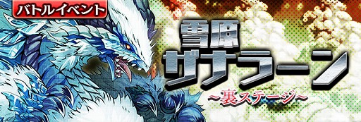 画像ギャラリー No.001のサムネイル画像 / 「ギャザーオブドラゴンズV2」,裏ステージイベント「雪原ザナラーン」が開催