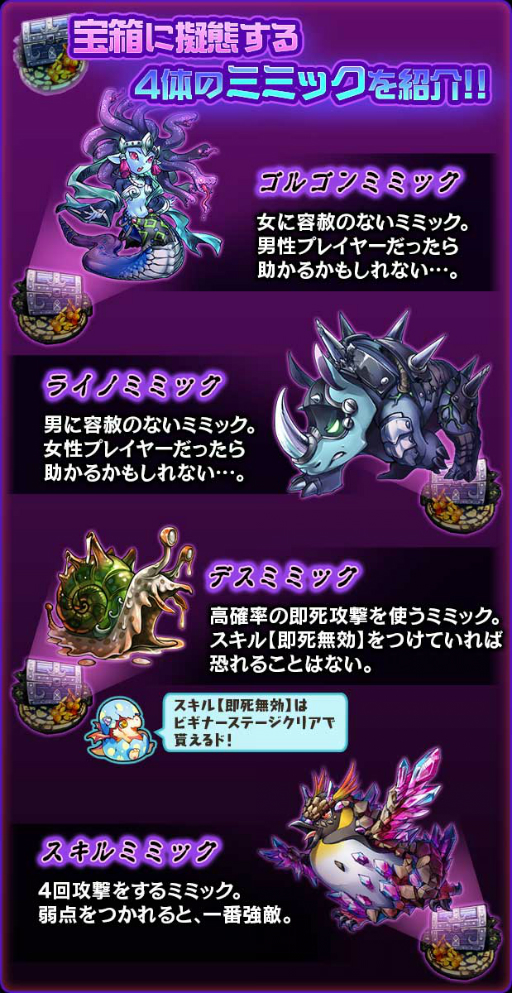 画像ギャラリー No.003のサムネイル画像 / 「ギャザーオブドラゴンズV2」復刻ゲリライベント「ミミックの DEAD or ALIVE! Ver.4」がスタート