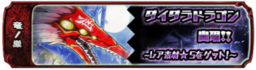画像ギャラリー No.006のサムネイル画像 / 「ギャザーオブドラゴンズV2」復刻ゲリライベント「ミミックの DEAD or ALIVE! Ver.4」がスタート