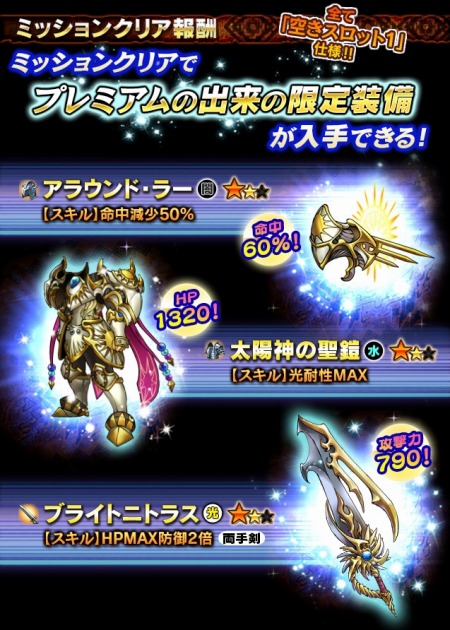 画像ギャラリー No.004のサムネイル画像 / 「ギャザーオブドラゴンズV2」，復刻イベント「グレートミッション！Ver.4」を開催