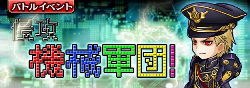 画像ギャラリー No.001のサムネイル画像 / 「ギャザーオブドラゴンズV2」，イベント“侵攻 機械軍団！”を開催
