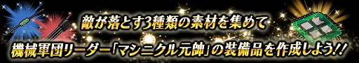 画像ギャラリー No.003のサムネイル画像 / 「ギャザーオブドラゴンズV2」，イベント“侵攻 機械軍団！”を開催
