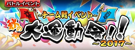 画像ギャラリー No.001のサムネイル画像 / 「ギャザーオブドラゴンズV2」，イベント“秋の大運動会!!”が復刻開催