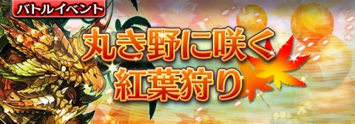 画像ギャラリー No.002のサムネイル画像 / 「ギャザーオブドラゴンズ V2」，ポイントランキング制の復刻イベントを開催