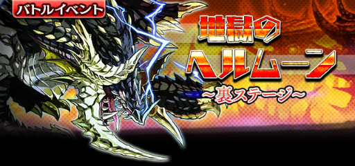 画像ギャラリー No.001のサムネイル画像 / 「ギャザーオブドラゴンズV2」,裏ステージ“地獄のヘルムーン”が登場