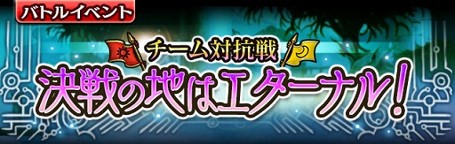 画像ギャラリー No.001のサムネイル画像 / 「ギャザーオブドラゴンズV2」,“決戦の地はエターナル!”を開催