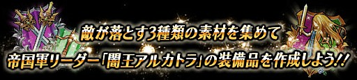 画像ギャラリー No.005のサムネイル画像 / 「ギャザーオブドラゴンズV2」，復刻イベント「侵略 オラシオン帝国！」が開催