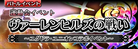 画像ギャラリー No.001のサムネイル画像 / 「ギャザーオブドラゴンズV2」,「ヴァーレンヒルズの戦い」を復刻開催