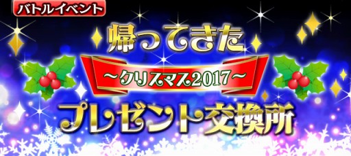 画像ギャラリー No.001のサムネイル画像 / 「ギャザーオブドラゴンズV2」,復刻イベント「帰ってきたプレゼント交換所」 を開催