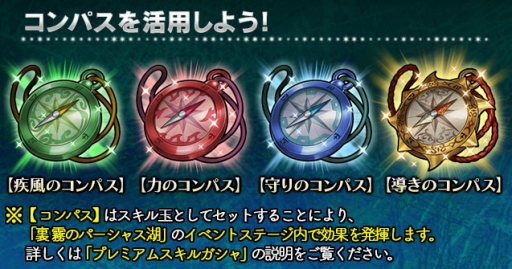 画像ギャラリー No.001のサムネイル画像 / 「ギャザーオブドラゴンズ V2」で新イベント「霧のパーシャス湖 〜裏ステージ〜」が開催