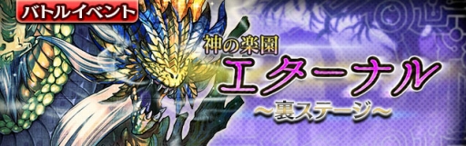 画像ギャラリー No.002のサムネイル画像 / 「ギャザーオブドラゴンズ V2」，裏ステージイベント「神の楽園 エターナル」が開催