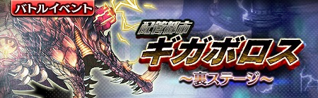 画像ギャラリー No.001のサムネイル画像 / 「ギャザーオブドラゴンズV2」,イベント“配管都市 ギガボロス”が開催