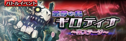 画像ギャラリー No.002のサムネイル画像 / 「ギャザーオブドラゴンズV2」,限定装備品が獲得できる裏ステージイベントを開催