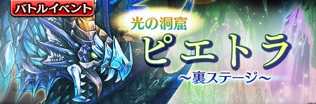 画像ギャラリー No.001のサムネイル画像 / 「ギャザーオブドラゴンズ V2」，イベント“光の洞窟ピエトラ”を開催