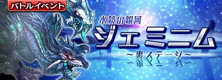 画像ギャラリー No.001のサムネイル画像 / 「ギャザーオブドラゴンズ V2」,“水鏡の銀河ジェミニム”が開催