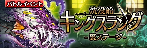画像ギャラリー No.002のサムネイル画像 / 「ギャザーオブドラゴンズV2」,限定装備が獲得できる裏ステージイベント「沈没船キングスラング」が開催