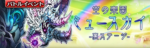 画像ギャラリー No.002のサムネイル画像 / 「ギャザーオブドラゴンズV2」,裏ステージイベント「空の楽園ミュースカイ」が開催