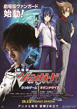 画像ギャラリー No.004のサムネイル画像 / 「劇場版カードファイト!! ヴァンガード」アイチと櫂が並ぶ最新ポスターを公開