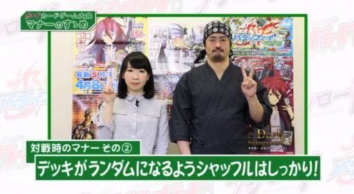 画像ギャラリー No.004のサムネイル画像 / 公式大会のマナーを解説する「ブシロード大会マナーのすゝめ」を配信開始