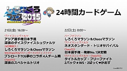 画像ギャラリー No.008のサムネイル画像 / 「ヴァイスシュヴァルツ」「ChaosTCG」「バディファイト」「ヴァンガード」の新情報が明かされた「ブシロードTCG内覧会」をレポート