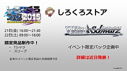 画像ギャラリー No.009のサムネイル画像 / 「ヴァイスシュヴァルツ」「ChaosTCG」「バディファイト」「ヴァンガード」の新情報が明かされた「ブシロードTCG内覧会」をレポート