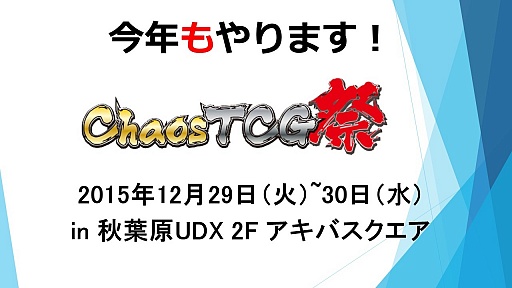 画像ギャラリー No.013のサムネイル画像 / 「ヴァイスシュヴァルツ」「ChaosTCG」「バディファイト」「ヴァンガード」の新情報が明かされた「ブシロードTCG内覧会」をレポート