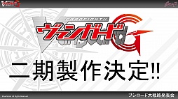 画像ギャラリー No.018のサムネイル画像 / 「ヴァイスシュヴァルツ」「ChaosTCG」「バディファイト」「ヴァンガード」の新情報が明かされた「ブシロードTCG内覧会」をレポート