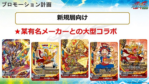 画像ギャラリー No.039のサムネイル画像 / 「ヴァイスシュヴァルツ」「ChaosTCG」「バディファイト」「ヴァンガード」の新情報が明かされた「ブシロードTCG内覧会」をレポート