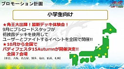 画像ギャラリー No.040のサムネイル画像 / 「ヴァイスシュヴァルツ」「ChaosTCG」「バディファイト」「ヴァンガード」の新情報が明かされた「ブシロードTCG内覧会」をレポート