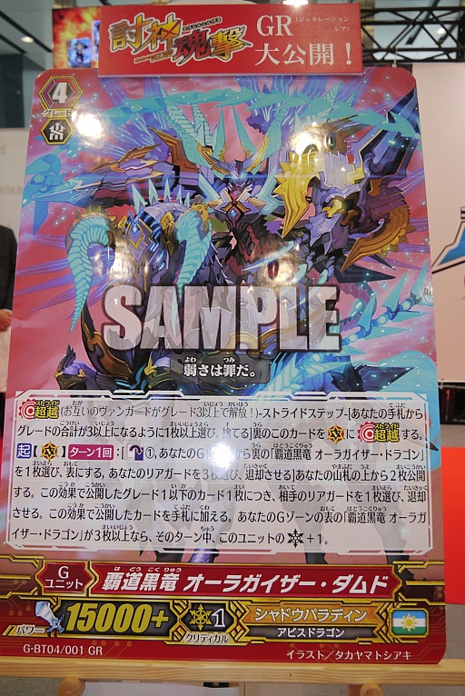 画像ギャラリー No.051のサムネイル画像 / 「ヴァイスシュヴァルツ」「ChaosTCG」「バディファイト」「ヴァンガード」の新情報が明かされた「ブシロードTCG内覧会」をレポート