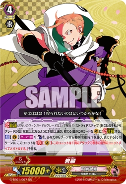 画像ギャラリー No.018のサムネイル画像 / 「ヴァンガード」でもかっこよく決めたいよね！　タイトルブースター「刀剣乱舞-ONLINE-」で初めてヴァンガードを遊ぶ人向けのコツを紹介