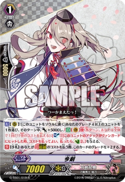 画像ギャラリー No.020のサムネイル画像 / 「ヴァンガード」でもかっこよく決めたいよね！　タイトルブースター「刀剣乱舞-ONLINE-」で初めてヴァンガードを遊ぶ人向けのコツを紹介