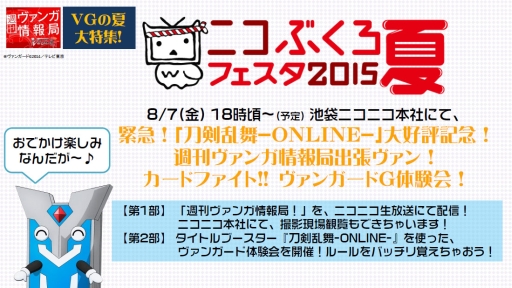 画像ギャラリー No.032のサムネイル画像 / 「ヴァンガード」でもかっこよく決めたいよね！　タイトルブースター「刀剣乱舞-ONLINE-」で初めてヴァンガードを遊ぶ人向けのコツを紹介