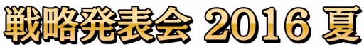 画像ギャラリー No.018のサムネイル画像 / ブシロード,全国約200店舗で「ヴァンガード」など自社TCGのプロモカードを配布。7月23日から8月28日まで