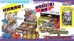 画像ギャラリー No.021のサムネイル画像 / 「ヴァンガード」の「刀剣乱舞-ONLINE-」コラボ第2弾も発表された「ブシロード戦略発表会 2016 夏」レポート