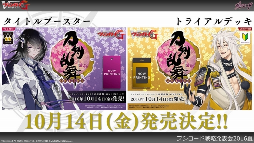 画像ギャラリー No.042のサムネイル画像 / 「ヴァンガード」の「刀剣乱舞-ONLINE-」コラボ第2弾も発表された「ブシロード戦略発表会 2016 夏」レポート