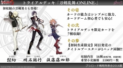 画像ギャラリー No.043のサムネイル画像 / 「ヴァンガード」の「刀剣乱舞-ONLINE-」コラボ第2弾も発表された「ブシロード戦略発表会 2016 夏」レポート