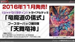 画像ギャラリー No.047のサムネイル画像 / 「ヴァンガード」の「刀剣乱舞-ONLINE-」コラボ第2弾も発表された「ブシロード戦略発表会 2016 夏」レポート