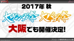 画像ギャラリー No.049のサムネイル画像 / 「ヴァンガード」の「刀剣乱舞-ONLINE-」コラボ第2弾も発表された「ブシロード戦略発表会 2016 夏」レポート