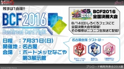 画像ギャラリー No.059のサムネイル画像 / 「ヴァンガード」の「刀剣乱舞-ONLINE-」コラボ第2弾も発表された「ブシロード戦略発表会 2016 夏」レポート
