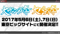 画像ギャラリー No.061のサムネイル画像 / 「ヴァンガード」の「刀剣乱舞-ONLINE-」コラボ第2弾も発表された「ブシロード戦略発表会 2016 夏」レポート