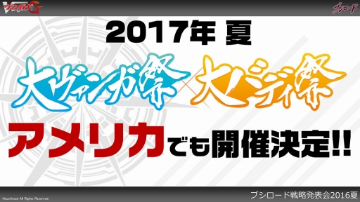 画像ギャラリー No.062のサムネイル画像 / 「ヴァンガード」の「刀剣乱舞-ONLINE-」コラボ第2弾も発表された「ブシロード戦略発表会 2016 夏」レポート