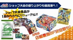 画像ギャラリー No.005のサムネイル画像 / 「ヴァンガード」や「バディファイト」などのTCGや，ブシロード10周年祭の新情報が明かされた「ブシロード戦略発表会2017 冬」をレポート