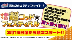 画像ギャラリー No.007のサムネイル画像 / 「ヴァンガード」や「バディファイト」などのTCGや，ブシロード10周年祭の新情報が明かされた「ブシロード戦略発表会2017 冬」をレポート