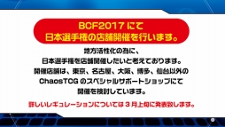画像ギャラリー No.015のサムネイル画像 / 「ヴァンガード」や「バディファイト」などのTCGや，ブシロード10周年祭の新情報が明かされた「ブシロード戦略発表会2017 冬」をレポート
